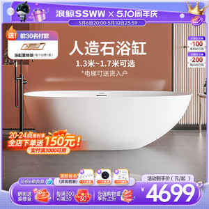 浪鲸卫浴人造石浴缸独立式家用日式网红酒店深泡情侣卫生间泡澡池