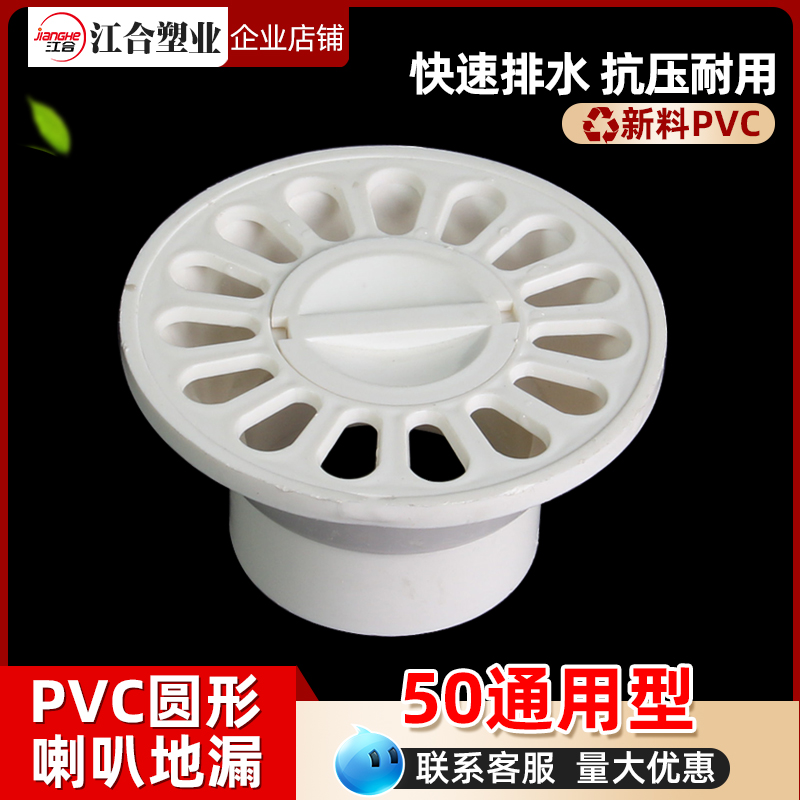 PVC 50 圆形喇叭地漏塑料洗衣机专用可防虫浴室卫生间阳台漏水漏
