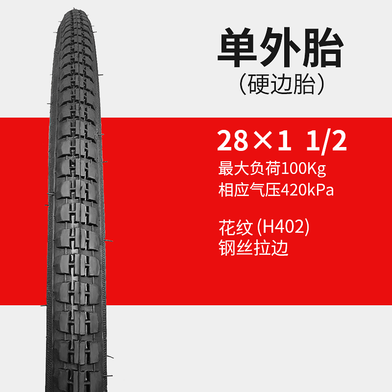 0.75kg2朝阳正新轮胎28X11/老式28寸自 行内外胎硬边车胎钢丝边二
