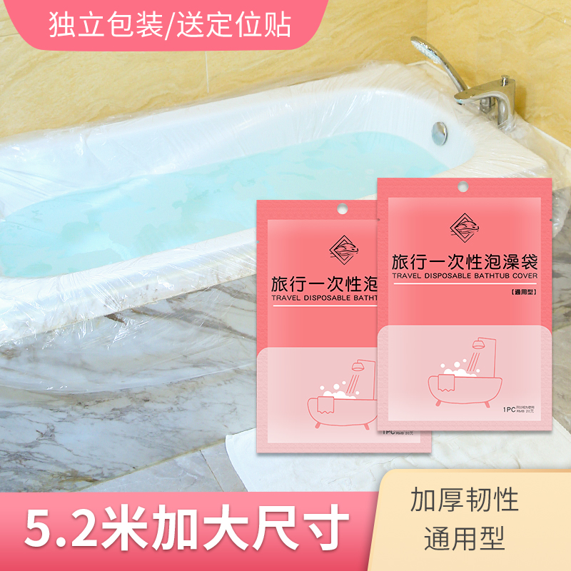 10只酒店便携式浴缸套独立包装旅行泡澡袋木桶塑料袋美容汗蒸加厚