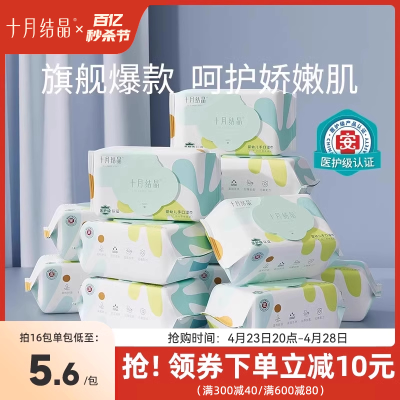 十月结晶四叶草婴儿湿巾纸手口专用便携加厚大包装新生宝宝湿纸巾