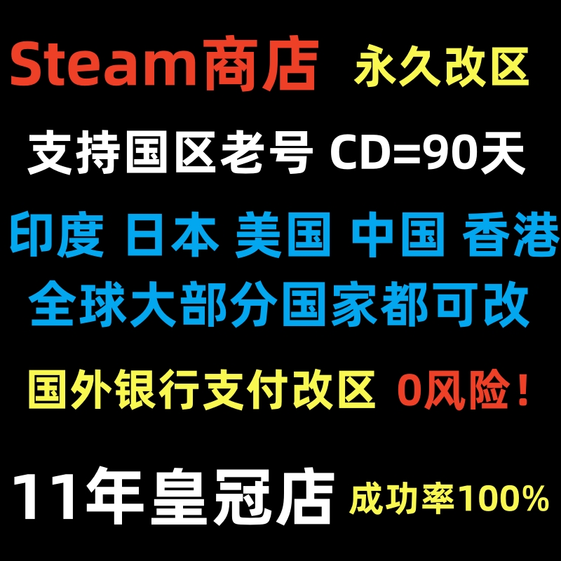 Steam商店 改区换区 印度 日本美金区 美国 欧洲澳洲锁区游戏代购