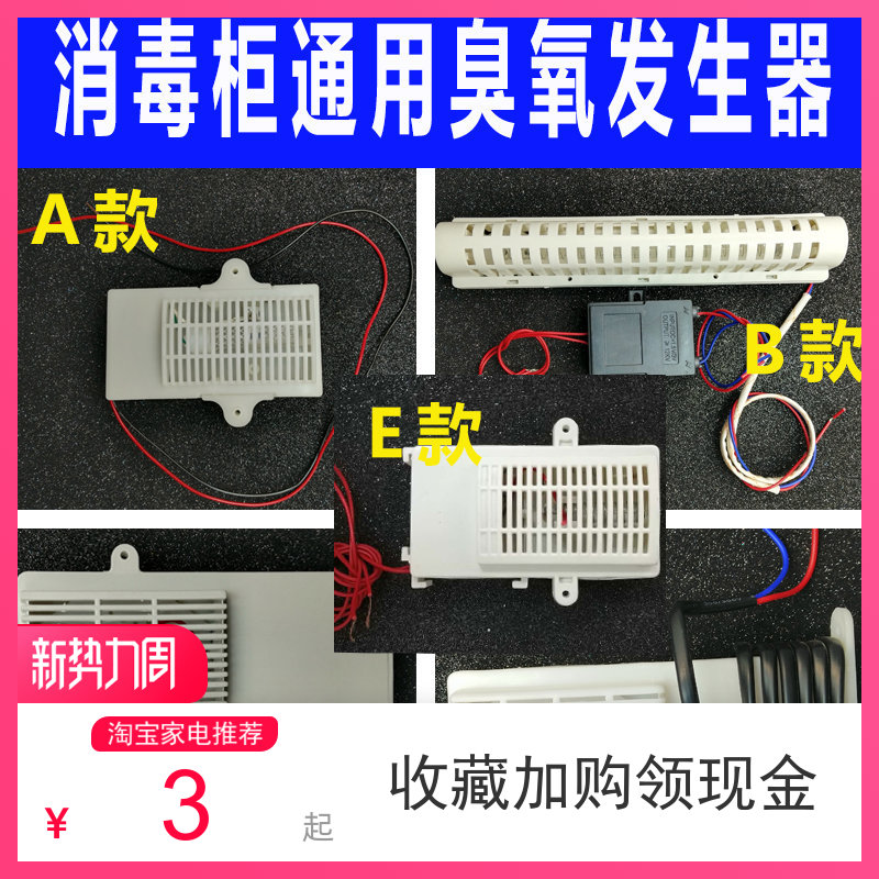 消毒柜电子臭氧发生器灯通用220V筷子消毒机负离子杀菌消毒器件
