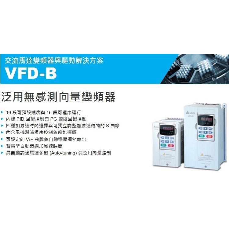 VFD015B43A台达变频器380V1.5KW三相重载型通用型VFD-B全新现货