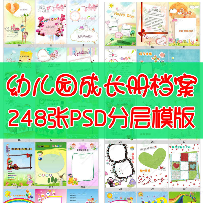亮亮图文儿童宝宝幼儿园学生个人成长档案手册PSD模版A4纪念相册