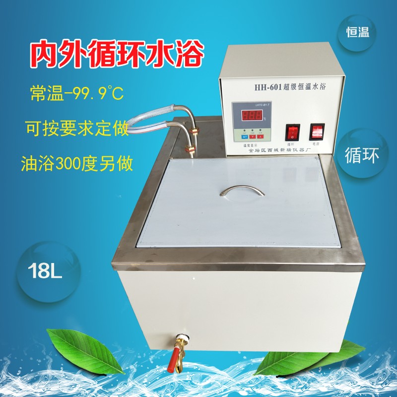 超级数显恒温内外循环水浴锅实验室加热水箱水槽HH-601高精度控温