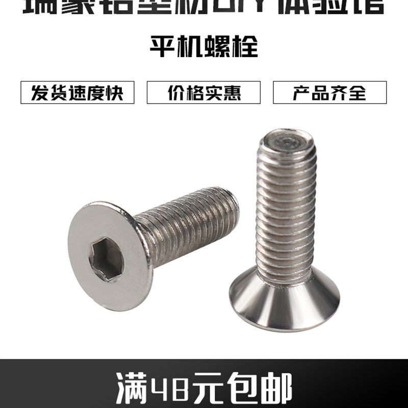 推荐工业铝挤型材料304/201不锈钢平机螺栓M5/M6/M8内六角平头沉
