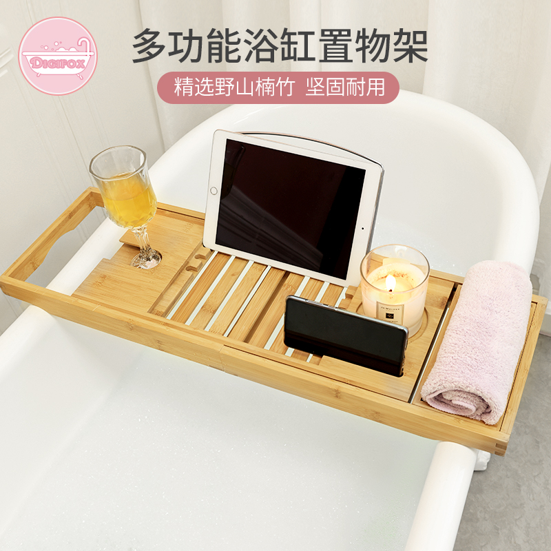 DIGIFOX浴缸置物架伸缩欧式多功能浴室泡澡手机收纳架卫浴置物板