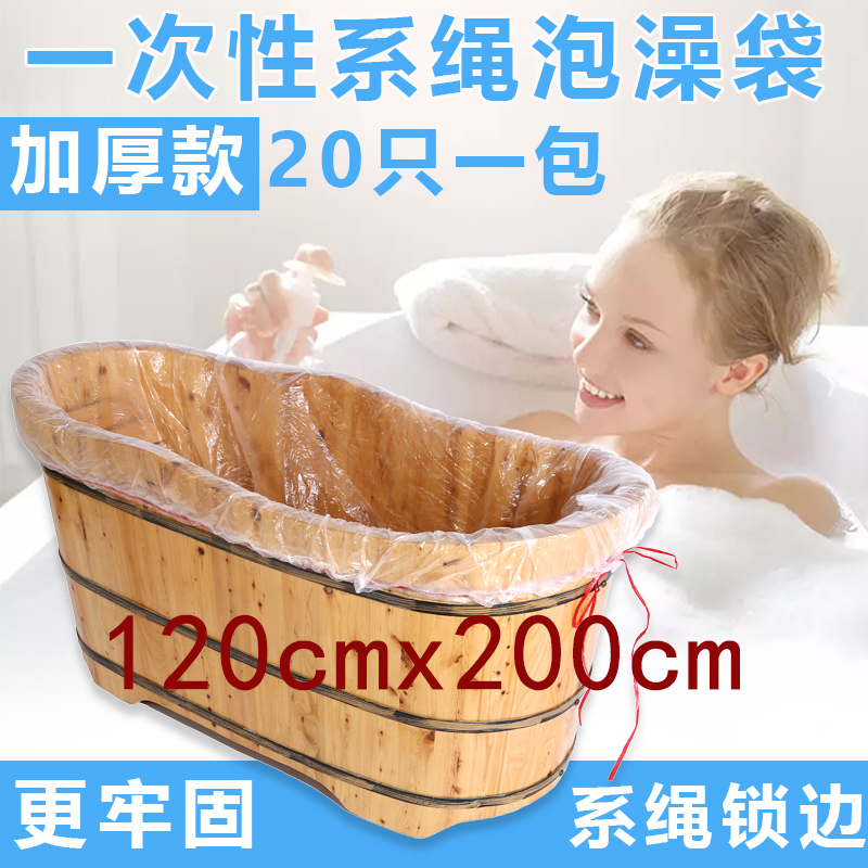 带绳2米一次性浴缸套洗澡袋加厚泡澡袋酒店浴袋塑料薄膜浴桶袋子