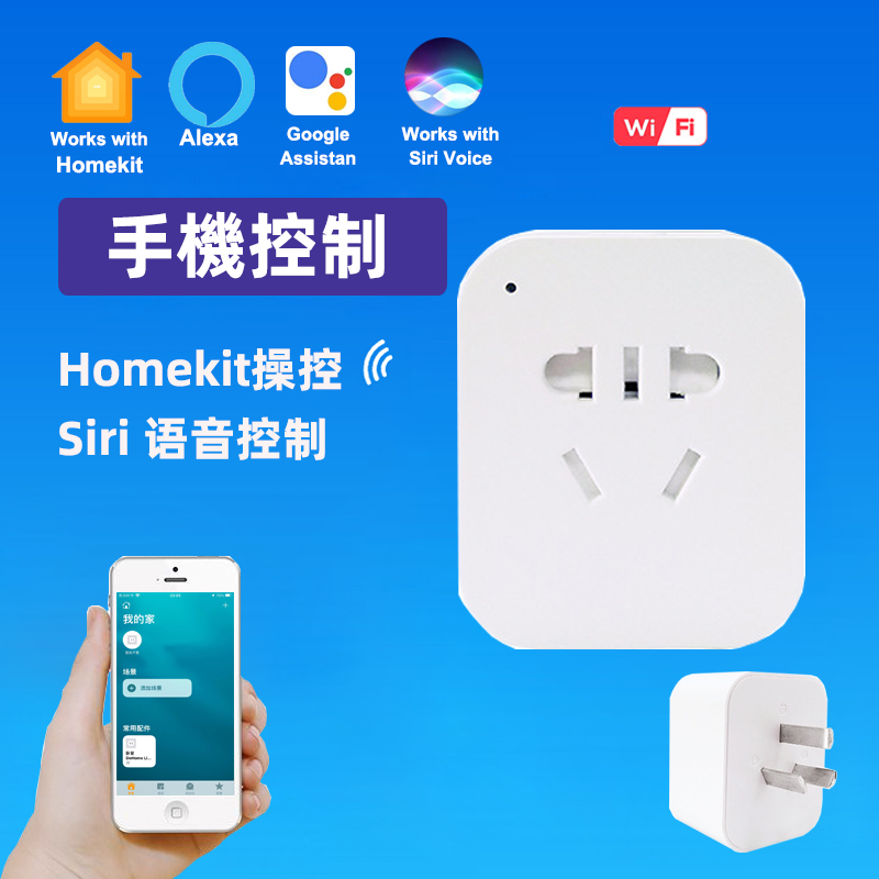 homekit美标国标直连开关WiFi智能插座Siri语音110V台湾定时器10A