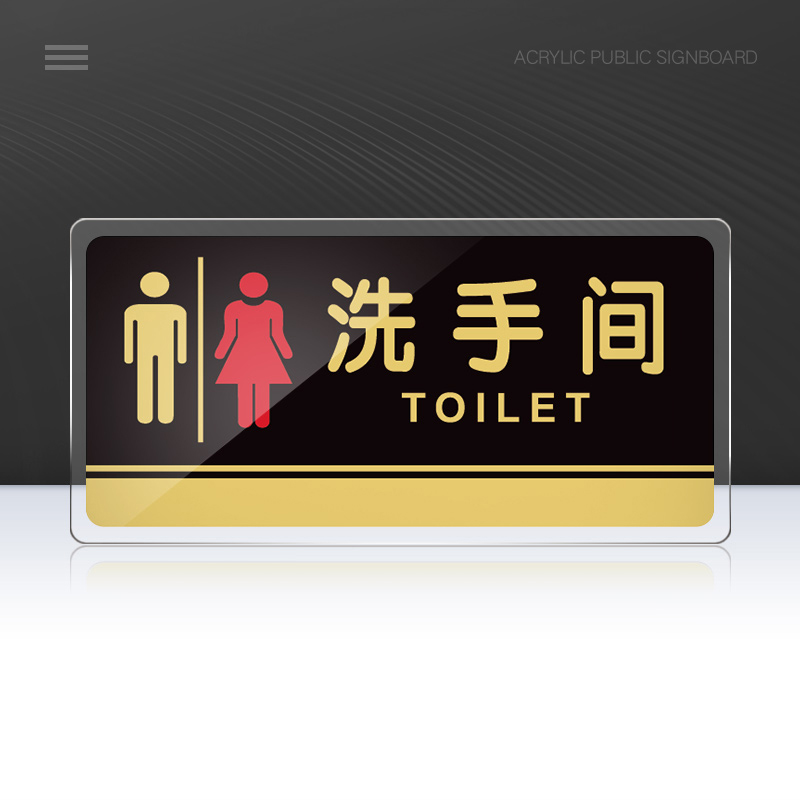亚克力洗手间指示牌卫生间标识男女厕所标t牌禁止吸烟提示牌办公