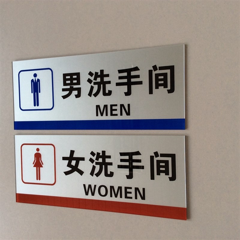 大号亚克力男女洗手n间标牌门贴 男女卫生间标志牌 厕所标识提示