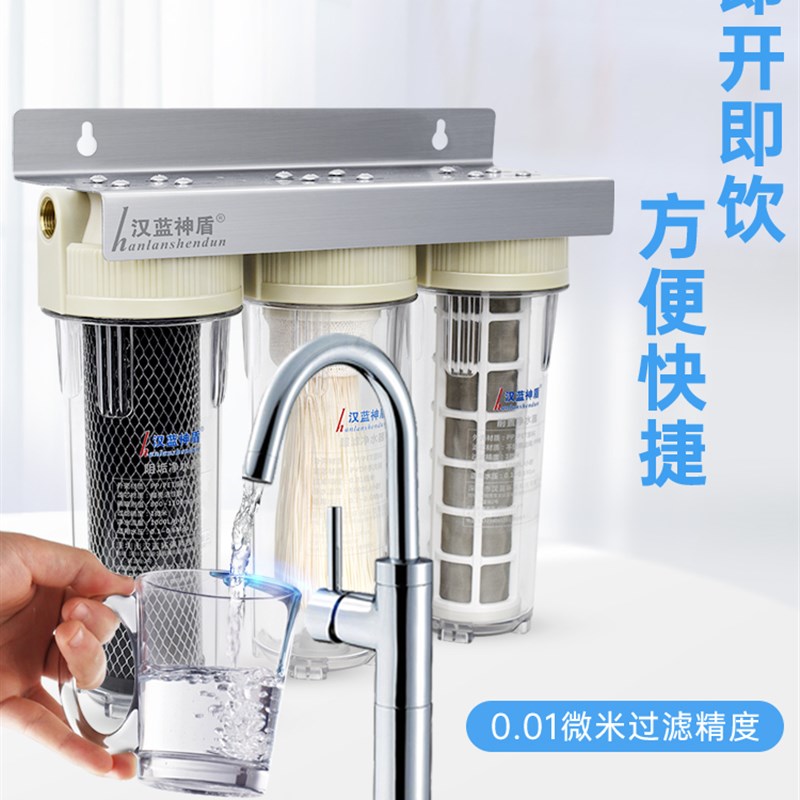 汉蓝神盾前置净水器家q用直饮水龙头过滤器厨房自来水井水净水机