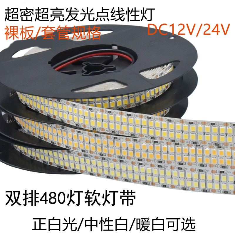 12V高亮LED灯带2835 双排240/480灯24v套管自黏贴悬吊式天花板照