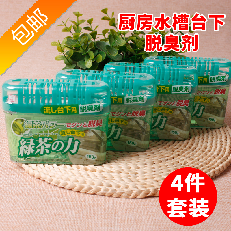 日本下水水槽除臭剂厨房橱柜绿茶除味剂室内固体芳香剂空气清新剂