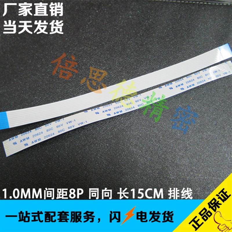 现货速发FFC/FPC/TTL扁平电缆软排线 液晶连接线 1.0MM间距8P-150