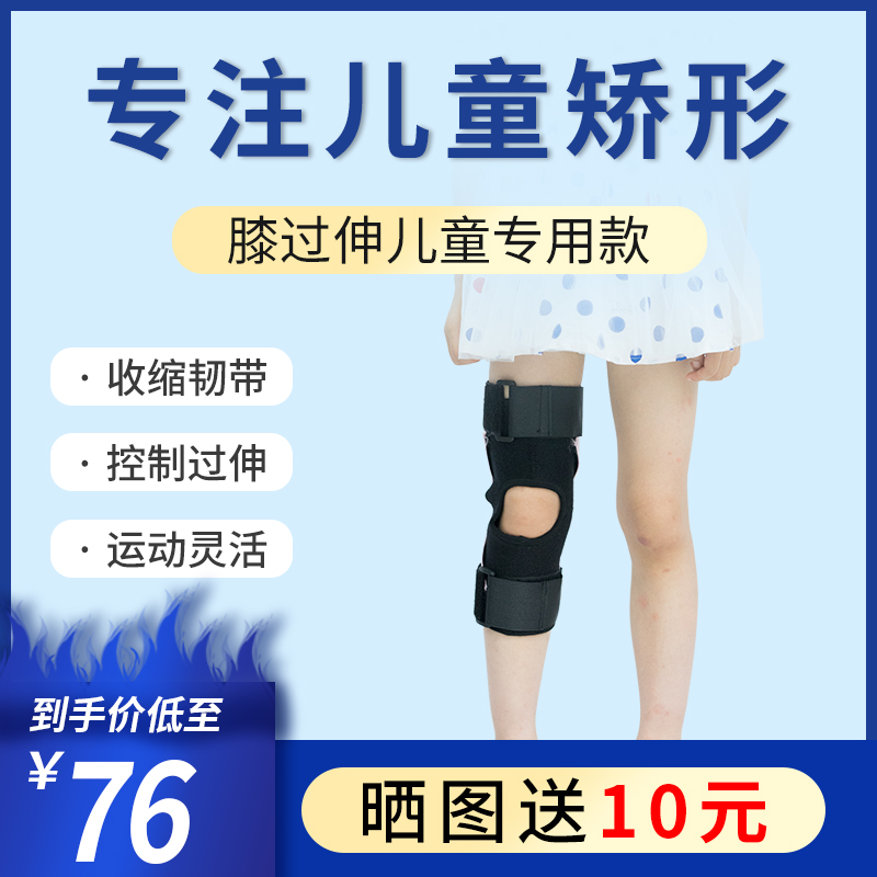儿童护膝宝宝膝过伸矫形器膝反张膝关节韧带松弛纠正保护康复用具