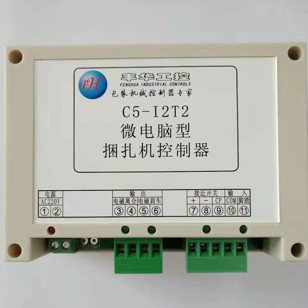 丰华工控C5-I2T2微电脑x型捆扎机控制器控制器纸箱机械配件.