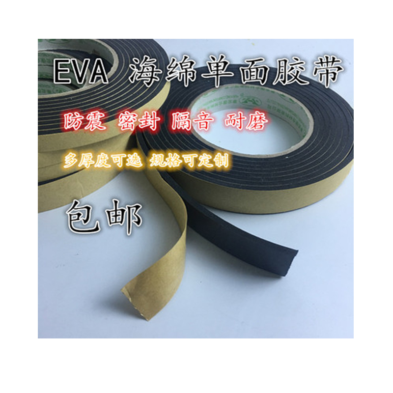 EVA黑色胶力单面海绵胶带泡沫泡棉强带防撞密封胶条213 5  0mm厚