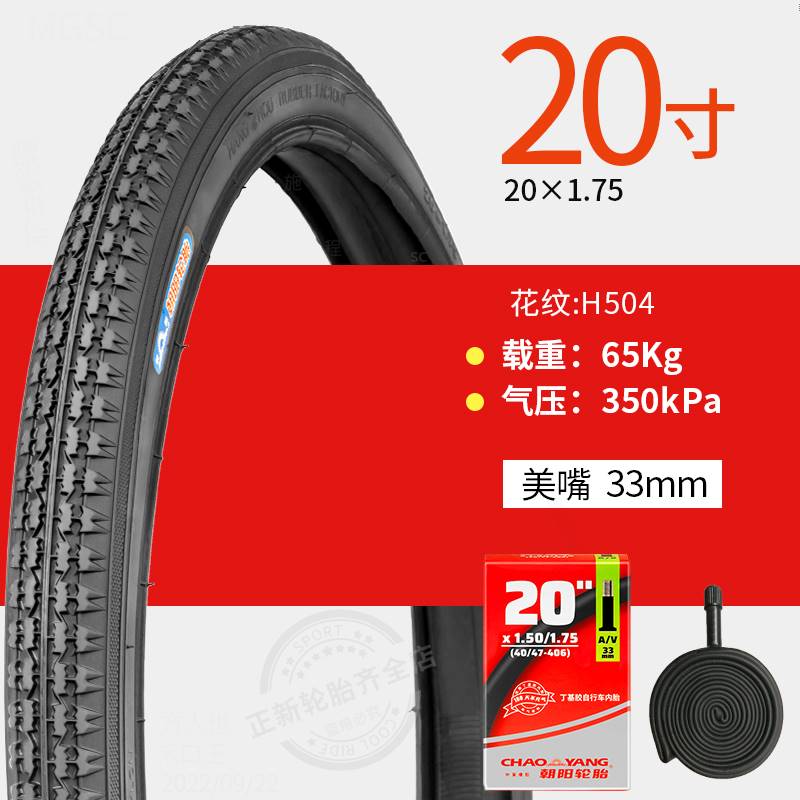 推荐正新轮胎朝阳自行车轮胎20X1.75内外胎20寸自行车内外胎