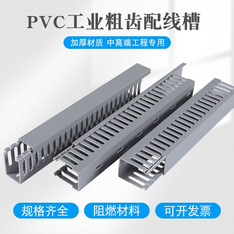 加厚PVC线槽电气工业配电箱粗齿走线槽塑料网线绝缘阻燃U型走线槽