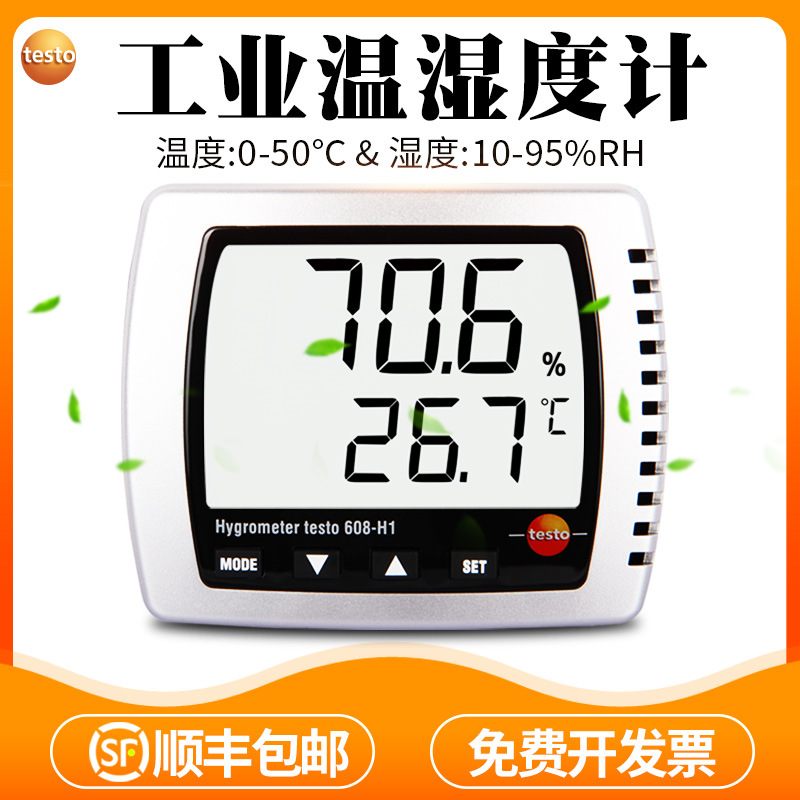 新品德图温湿度计TESTO608-H1/H2家用工业高精度温湿度表大屏622