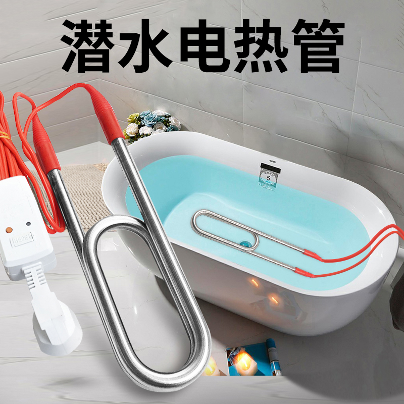 新品多功能大功率潜水加热管热得快浴缸盆桶洗澡电热棒烧水棒家用