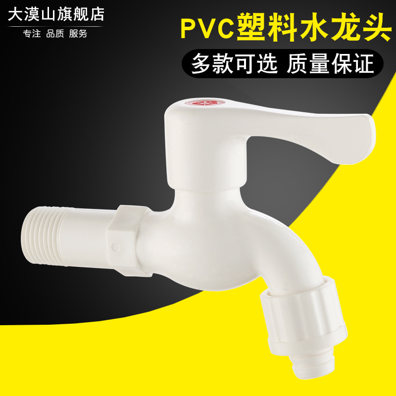 PVC塑料水龙头洗衣机专用大流量塑胶水龙头带锁扣长嘴4分单冷水嘴