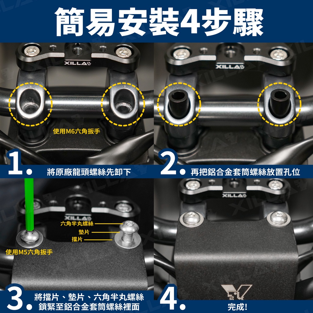 三阳曼巴 MMBCU158 龙头 防水遮线挡片 台湾品牌 XILLA吉拉 改装