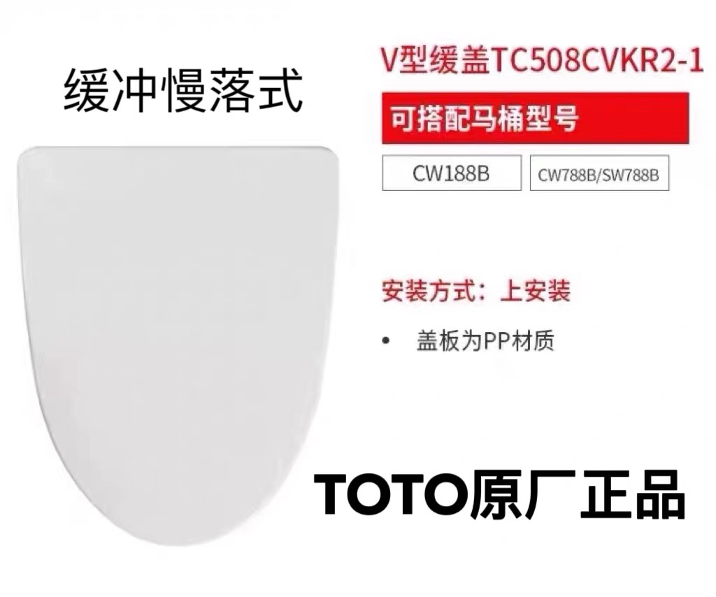 TOTO原厂 TC394CVK TC508CVK TC400CVK TC384CVK TC510CVK马桶盖