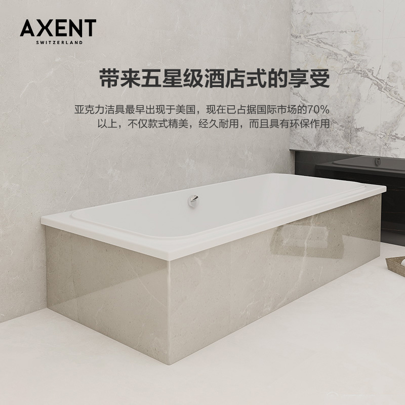 AXENT恩仕 ONEC嵌入缸亚克力家用成人嵌入式浴缸泡澡沐浴防滑浴缸