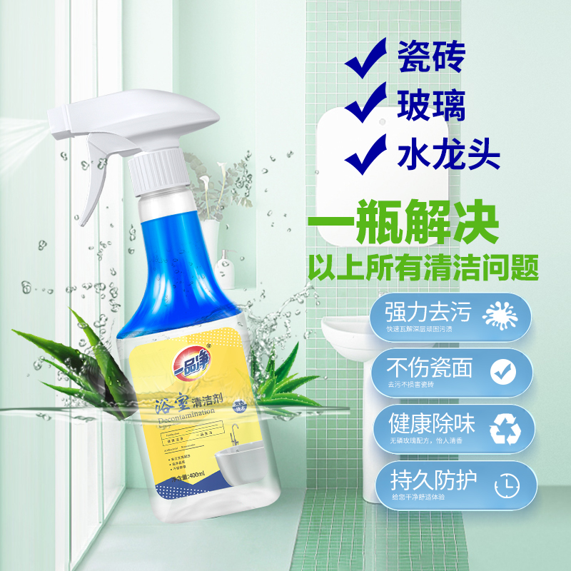 浴室瓷砖玻璃清洁剂强力去污除水垢洗手台卫生间洗脸盆水池清洗剂