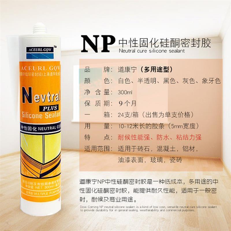 NP中性厨房卫浴防霉防水GP酸性透明黑白灰玻璃胶硅酮密封胶