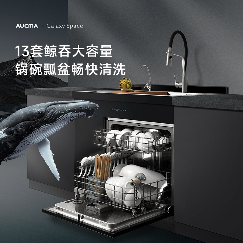 【新品】澳柯玛集成水槽洗碗机一体式家用超声波13套洗碗机大容量