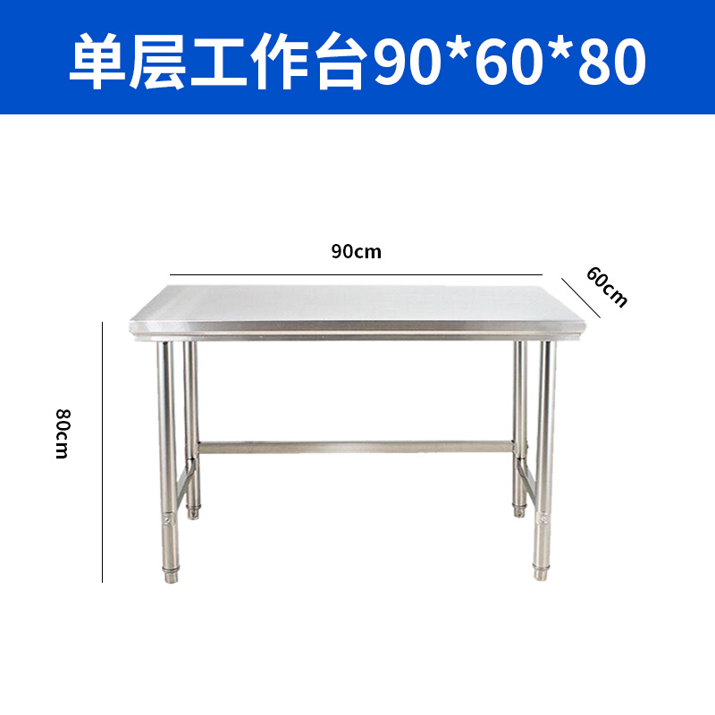 新品304单层不锈钢工作台厨房操作台灶台架家用长方X形切菜桌子打