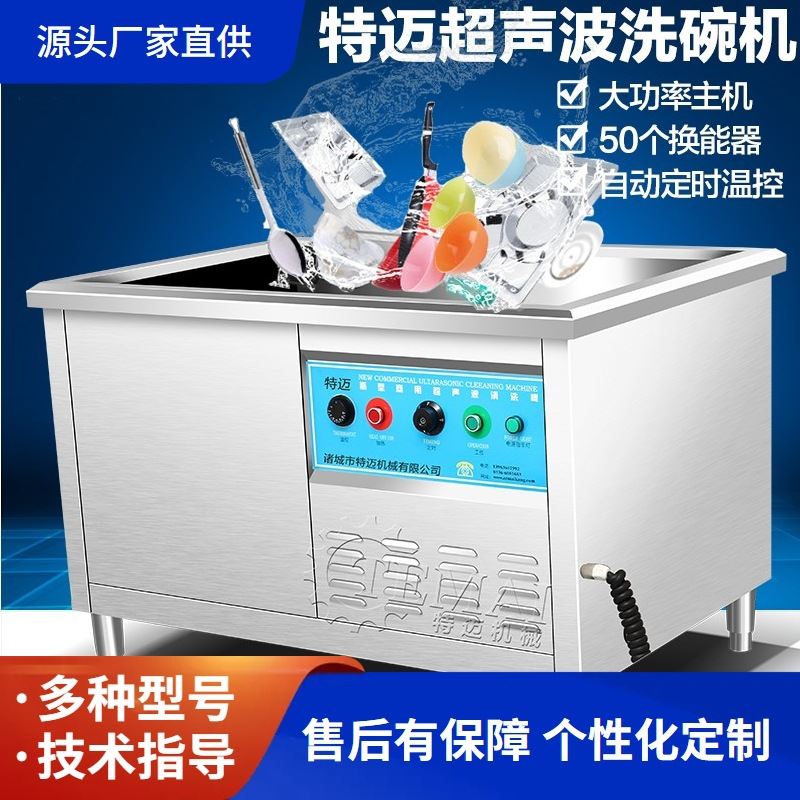 现货销售不锈钢洗碗机 食堂水槽式智能超声波洗碗机 餐具清洗机