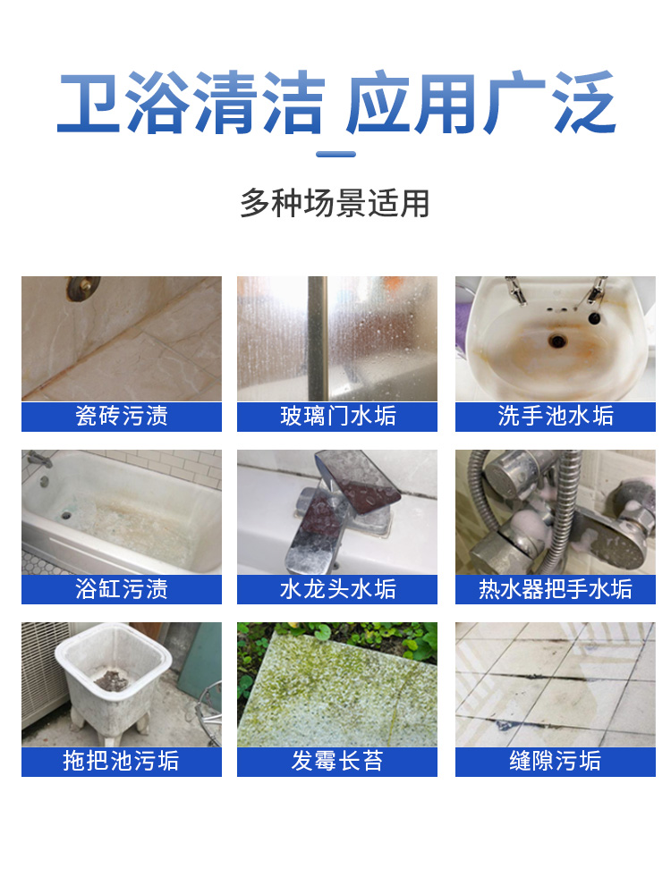 浴室瓷砖清洁剂强力去污卫生间玻璃顽固水垢清洗剂浴缸去黄除水渍