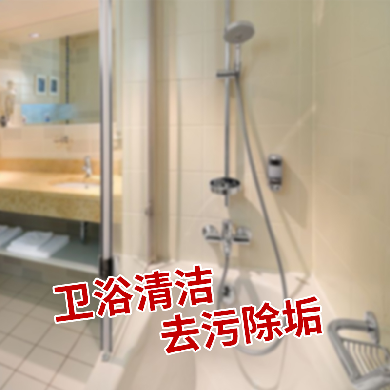 浴室水垢清洁剂不锈钢水龙头浴室玻璃瓷砖浴缸卫生间去水垢清除剂