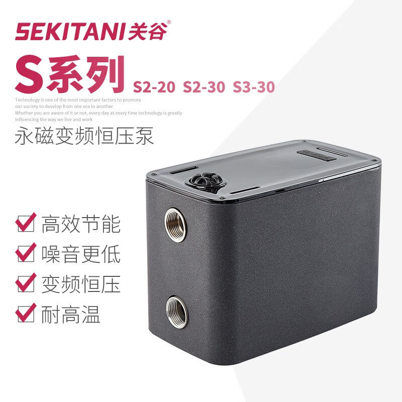 关谷（SEKITANI）永磁变频恒压泵家用全屋增压泵低噪音全自动智能