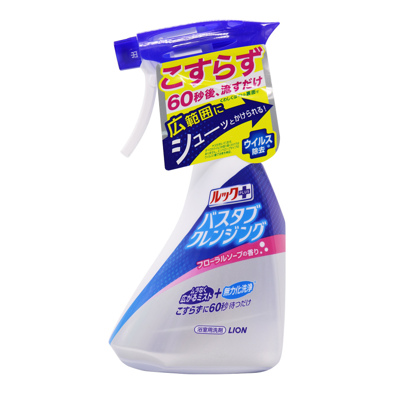 日本进口狮王浴室清洁喷雾免刷洗省力多功能清洁剂浴缸瓷砖除垢
