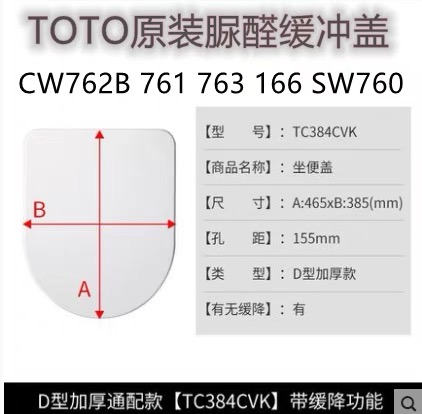 TOTO原厂 TC394CVK TC508CVK TC400CVK TC384CVK TC510CVK马桶盖