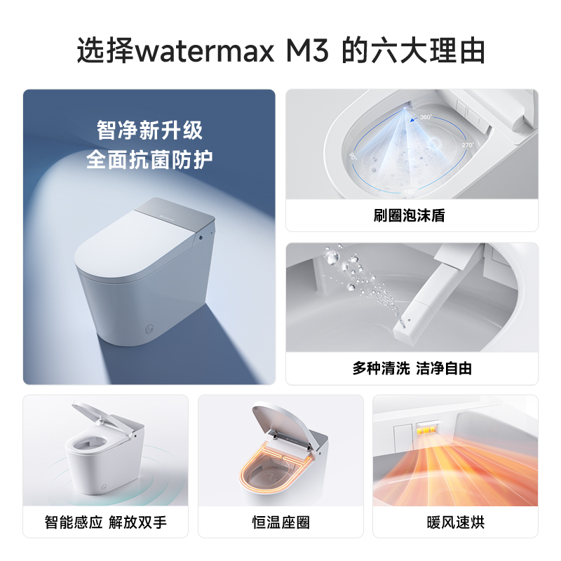 watermax智能马桶M3家用无水压限制一体式全自动感应翻盖坐便器