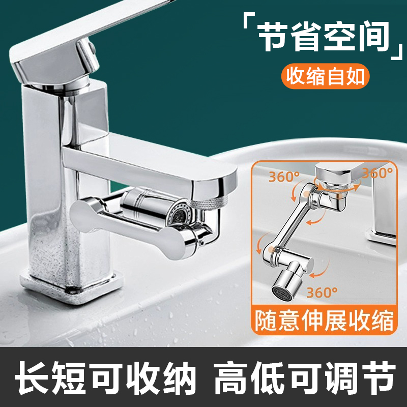 浴室厨房通用万向机械臂出水增压防溅旋转起泡器全铜水龙头延伸器