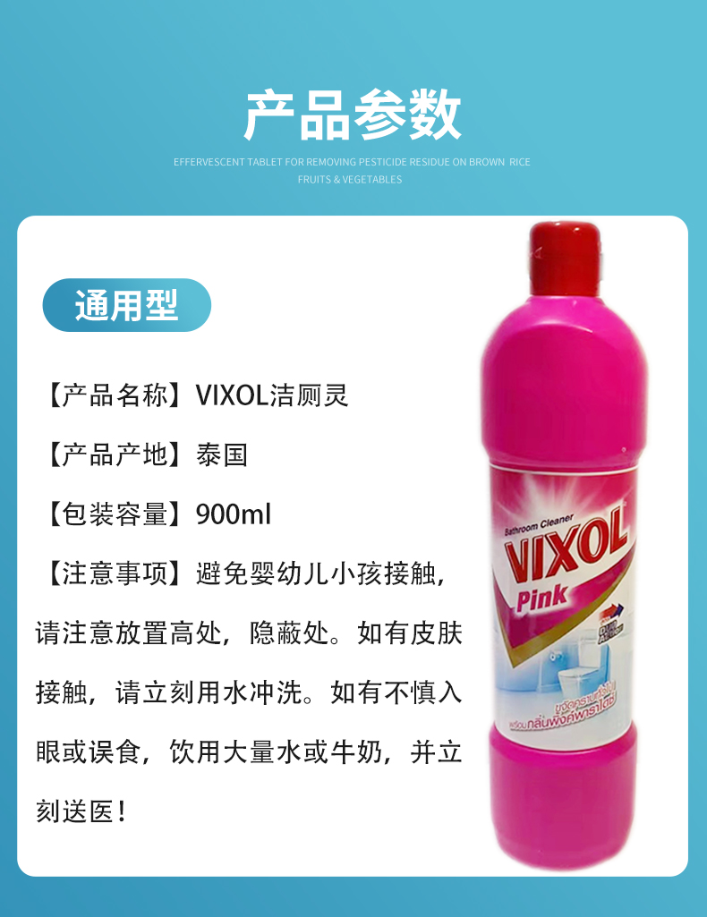 泰国VIXOL洁厕灵900ml香氛洁厕剂马桶清洁剂去污地板洁亮除臭除垢