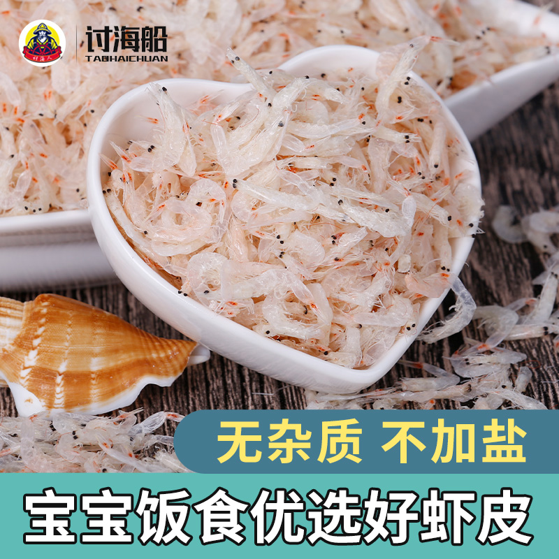 新鲜淡干虾皮500g非特级无盐非即食送宝宝补钙食谱小虾米海鲜干货