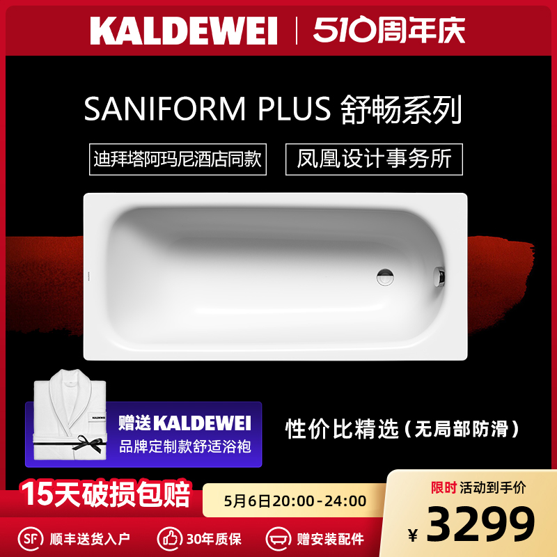 KALDEWEI卡德维 德国原装进口钢瓷釉嵌入式浴缸Saniform Plus系列