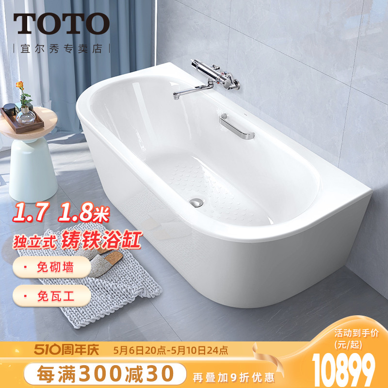 TOTO铸铁搪瓷浴缸FBYN1716 1816独立式1.7 1.8米扶手款浴池(08-A)