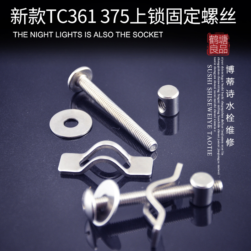 新款TOTO抽水马桶盖配件 座便器盖板固定螺栓上锁连接件螺丝TC361