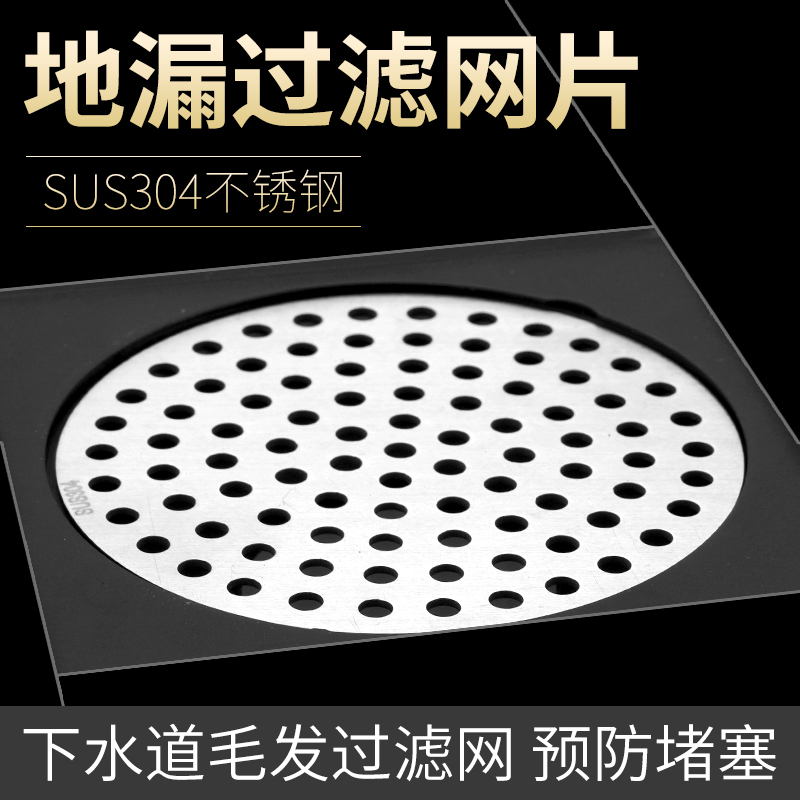 304不锈钢圆形地漏盖子毛发过滤网浴室卫生间厕所拦发网方形盖板