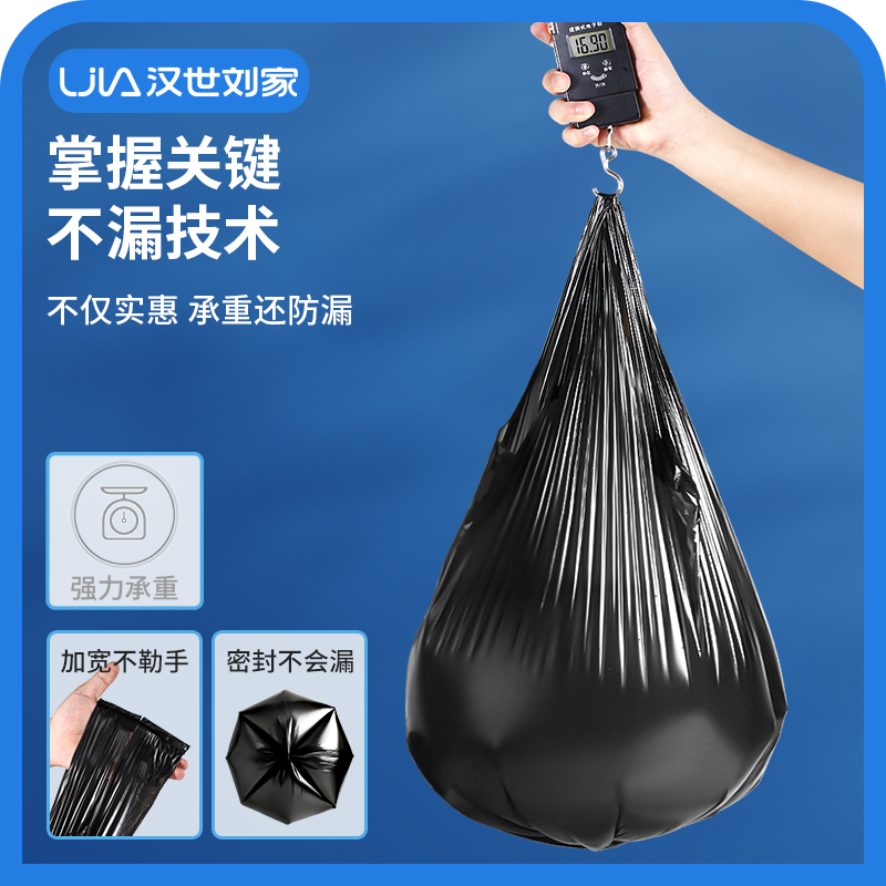 汉世刘家黑色加厚垃圾袋家用批发手提式办公室塑料袋商用厨房大号